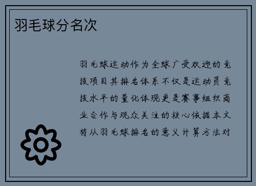 羽毛球分名次