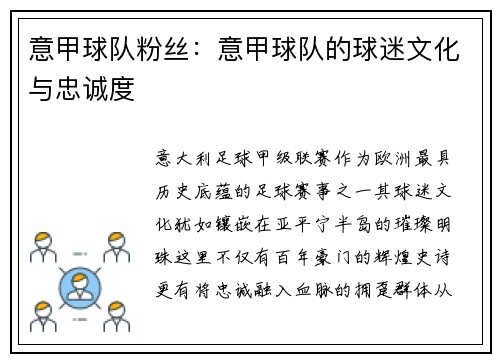意甲球队粉丝：意甲球队的球迷文化与忠诚度