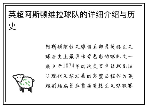 英超阿斯顿维拉球队的详细介绍与历史