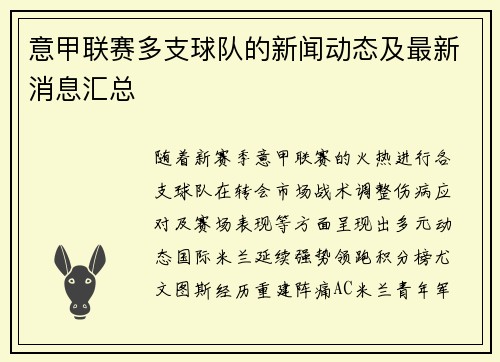 意甲联赛多支球队的新闻动态及最新消息汇总