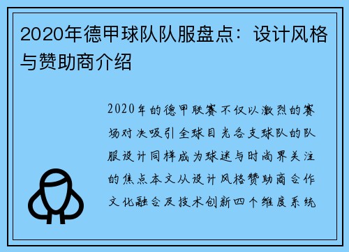 2020年德甲球队队服盘点：设计风格与赞助商介绍