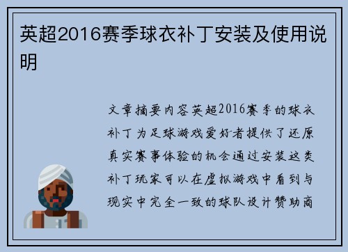 英超2016赛季球衣补丁安装及使用说明