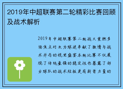 2019年中超联赛第二轮精彩比赛回顾及战术解析