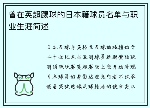曾在英超踢球的日本籍球员名单与职业生涯简述