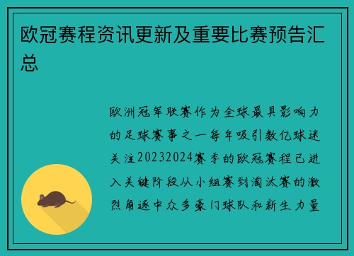 欧冠赛程资讯更新及重要比赛预告汇总